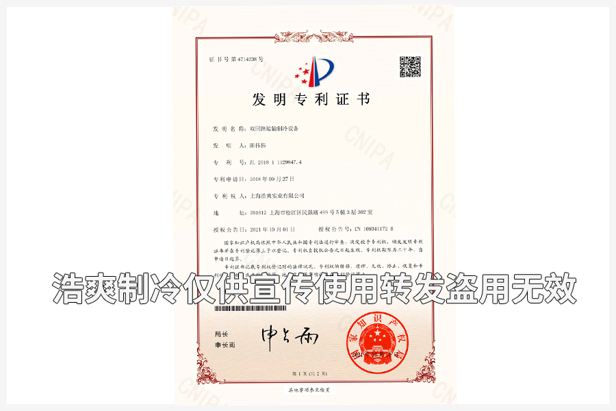 【發(fā)明專利證書】雙回路運輸?shù)闹评湓O(shè)備