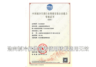 冷庫(kù)設(shè)備安裝維修企業(yè)能力一級(jí)資質(zhì)