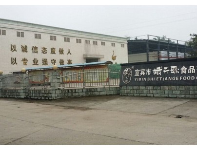 宜賓市娥天歌食品3000噸畜禽保鮮冷庫(kù)工程建造方案