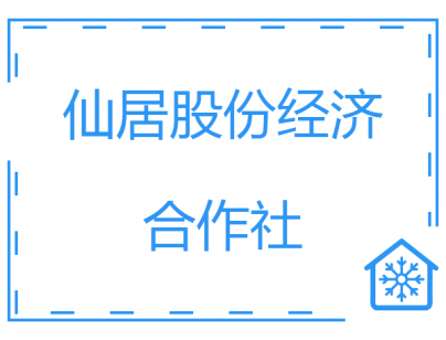 浙江仙居股份經(jīng)濟合作社羊肚菌氣調(diào)保鮮冷庫建造工程案